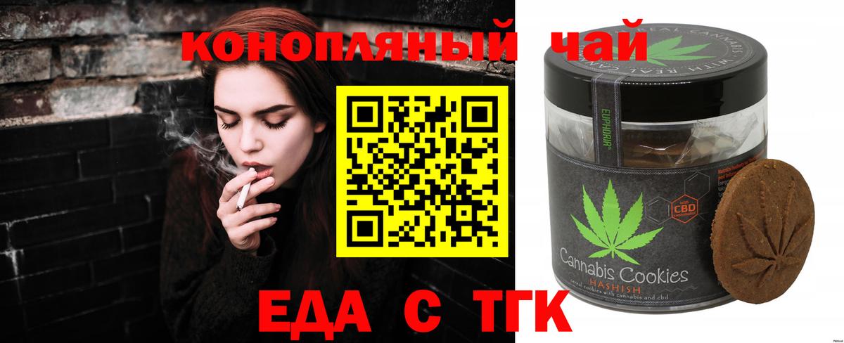 Печенье с ТГК конопля  Вход с VPN  Котельники 