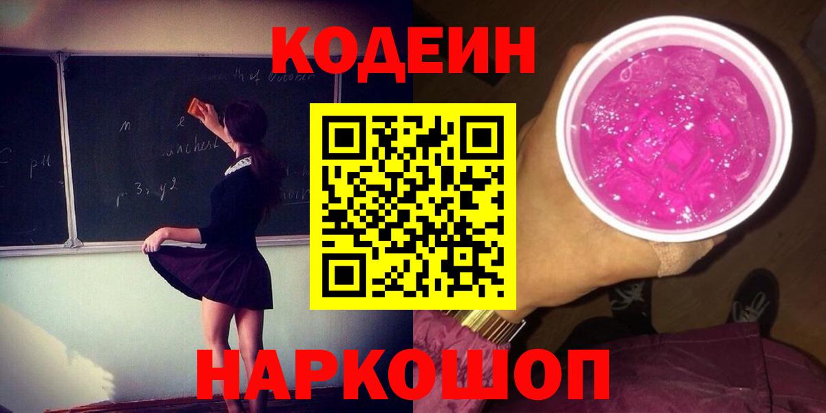 Кодеиновый сироп Lean напиток Lean (лин) Котельники