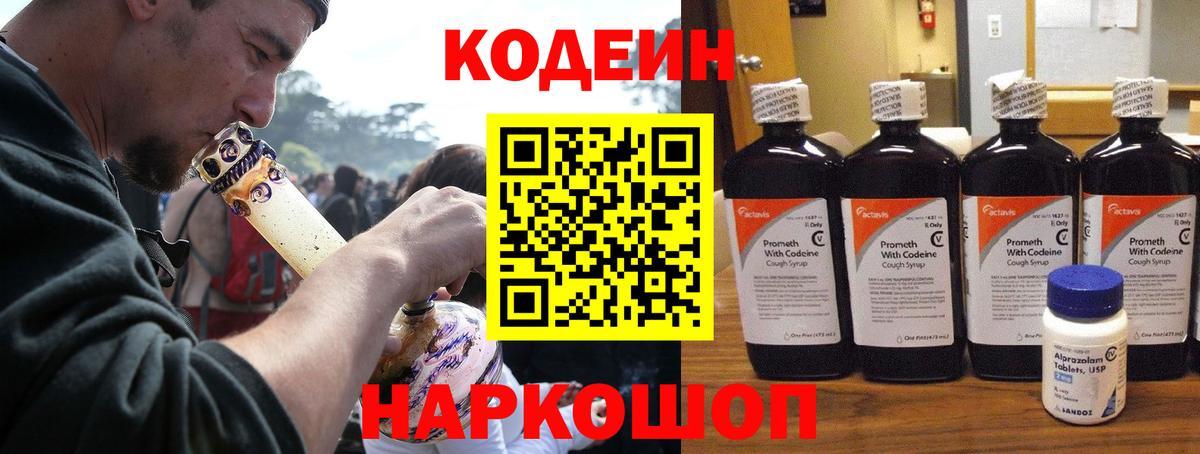 Котельники  Кодеин напиток Lean (лин)  Вход с VPN  Кодеиновый сироп Lean Purple Drank 