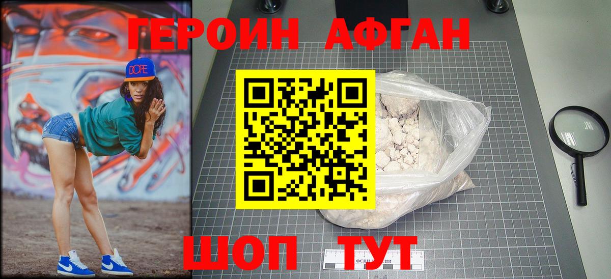 Героин VHQ Котельники