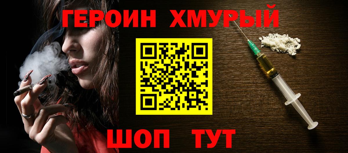 Героин Heroin  Вход с VPN  Котельники 