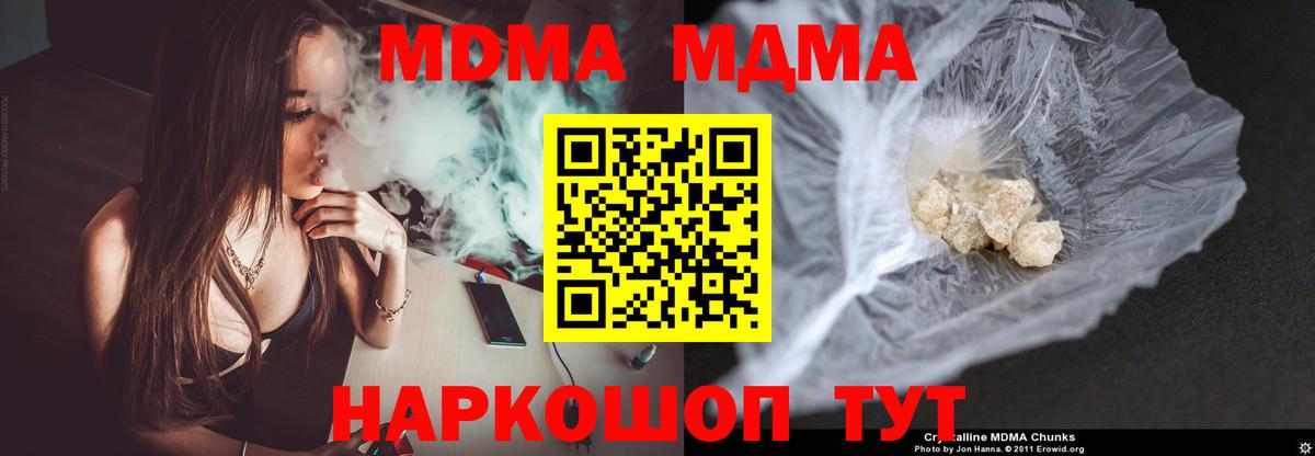 Котельники  МДМА VHQ  МДМА молли  Вход с VPN 