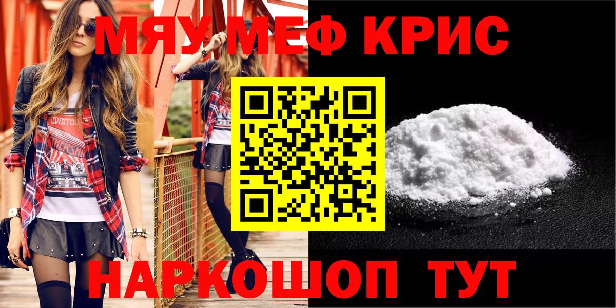 МЯУ-МЯУ  Вход с VPN  МЕФ mephedrone  Котельники  МЯУ-МЯУ mephedrone 