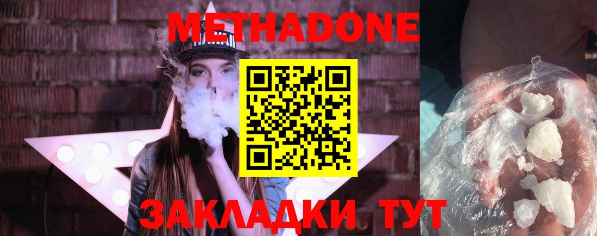 Метадон белоснежный Котельники